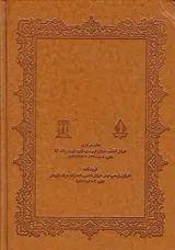 امام حسین و ایران